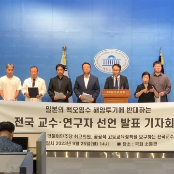 전국교수연대회의 〈윤석열은 일정부대변인 역할해온 것을 사죄하라〉