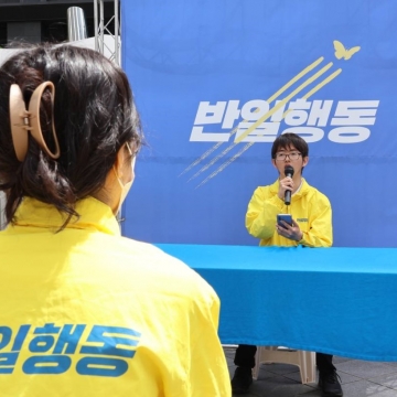 반일행동수요문화제 <일군국주의세력의 전쟁책동과 윤석열무리의 내전책동>